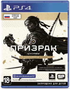 Призрак Цусимы. Режиссёрская версия [PS4, русская версия]