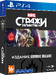 Стражи Галактики Marvel. Cosmic Deluxe Edition [PS4, русская версия]