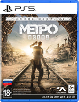 Игра Метро: Исход. Полное издание для PlayStation 5