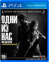 Одни из Нас. Обновленная версия (The Last of Us. Remastered) [PS4, русская версия]