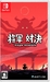 Shogun Showdown [Nintendo Switch, русские субтитры]