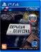 Скрытая повестка (Hidden Agenda) [PS4, русская версия]