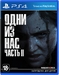 Одни из Нас: Часть II (The Last of Us: Part II) [PS4, русская версия]