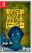 Urban Myth Dissolution Center [Nintendo Switch, русские субтитры]