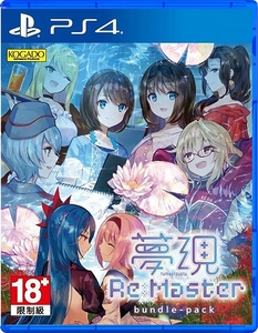 Yumeutsutsu Re:Master Bundle Pack [PS4, английская версия]
